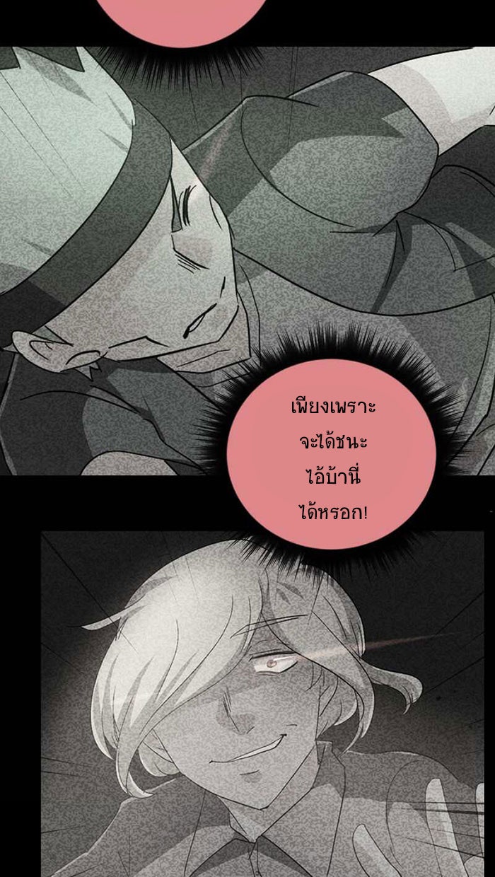 โรงเรียนเหนือมนุษย์ - หน้า 101