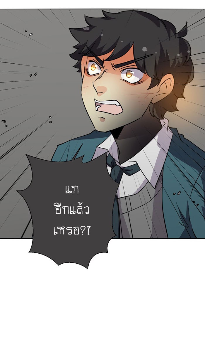 โรงเรียนเหนือมนุษย์ - หน้า 14