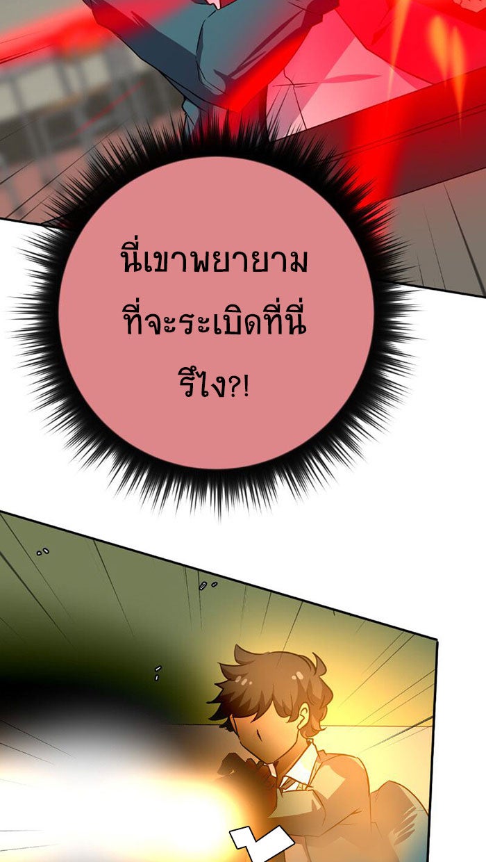 โรงเรียนเหนือมนุษย์ - หน้า 30