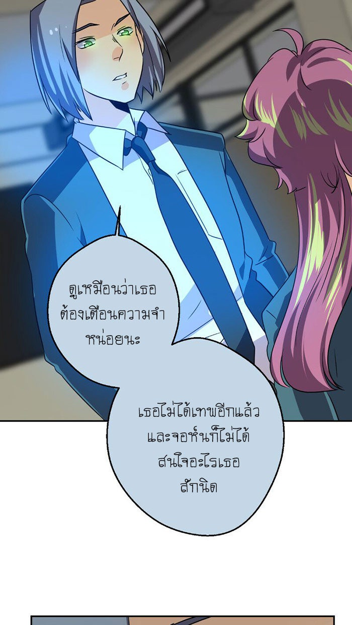 โรงเรียนเหนือมนุษย์ - หน้า 73