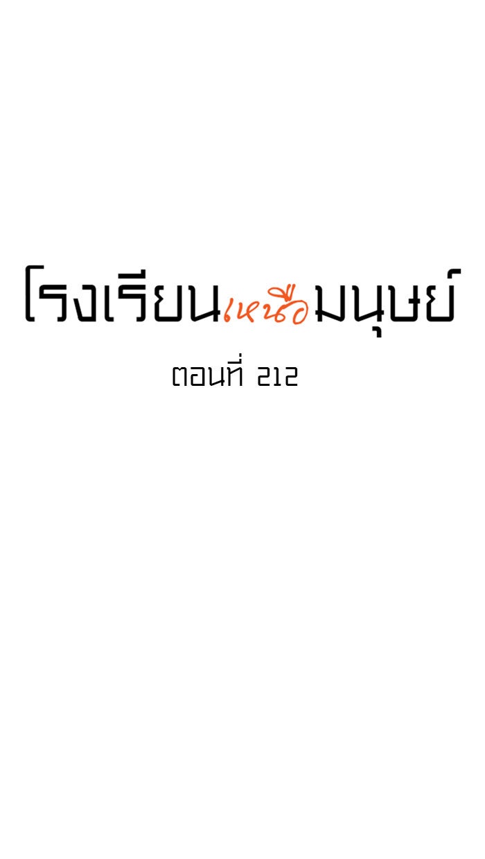 โรงเรียนเหนือมนุษย์ - หน้า 11