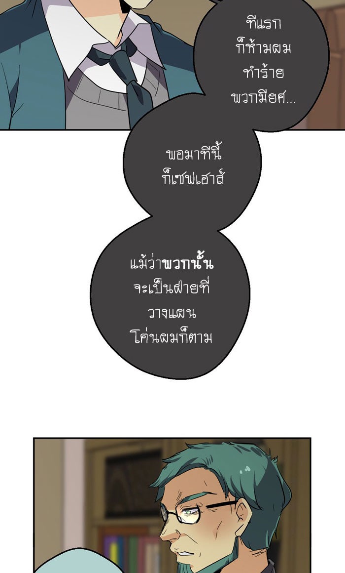 โรงเรียนเหนือมนุษย์ - หน้า 33