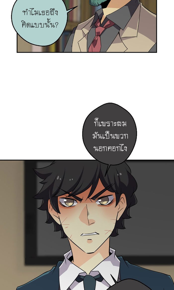 โรงเรียนเหนือมนุษย์ - หน้า 34