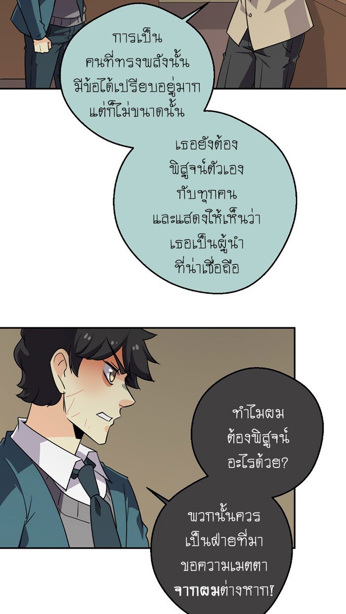 โรงเรียนเหนือมนุษย์ - หน้า 37