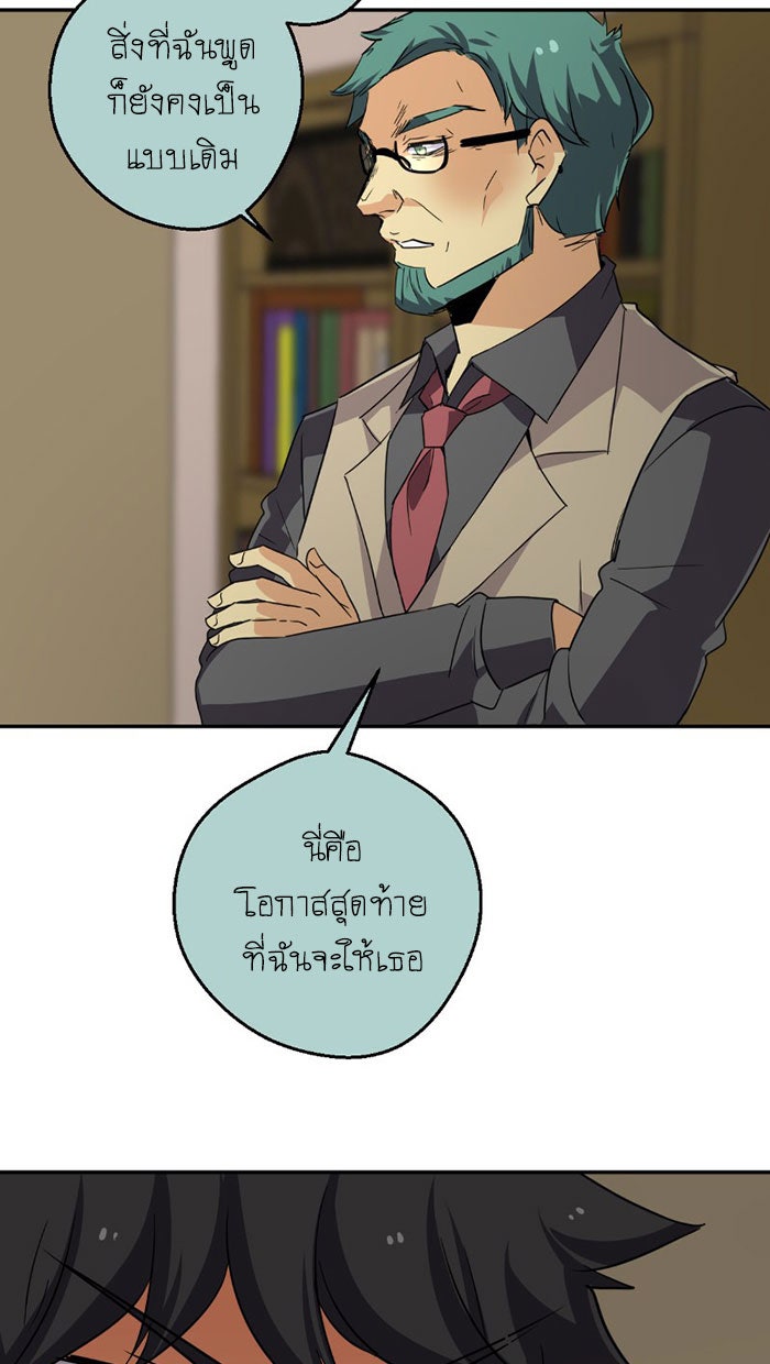 โรงเรียนเหนือมนุษย์ - หน้า 42