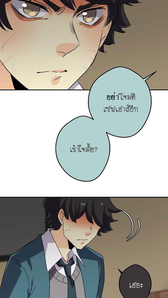 โรงเรียนเหนือมนุษย์ - หน้า 43
