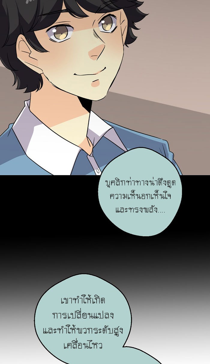 โรงเรียนเหนือมนุษย์ - หน้า 51