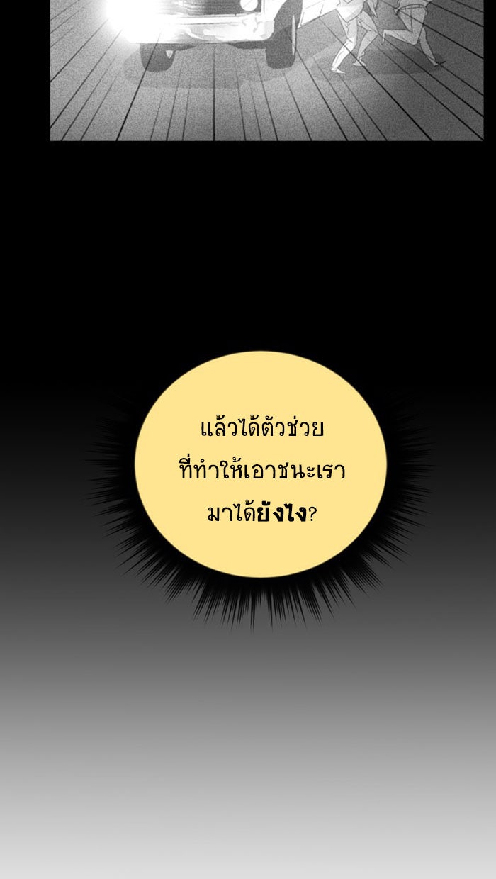 โรงเรียนเหนือมนุษย์ - หน้า 65