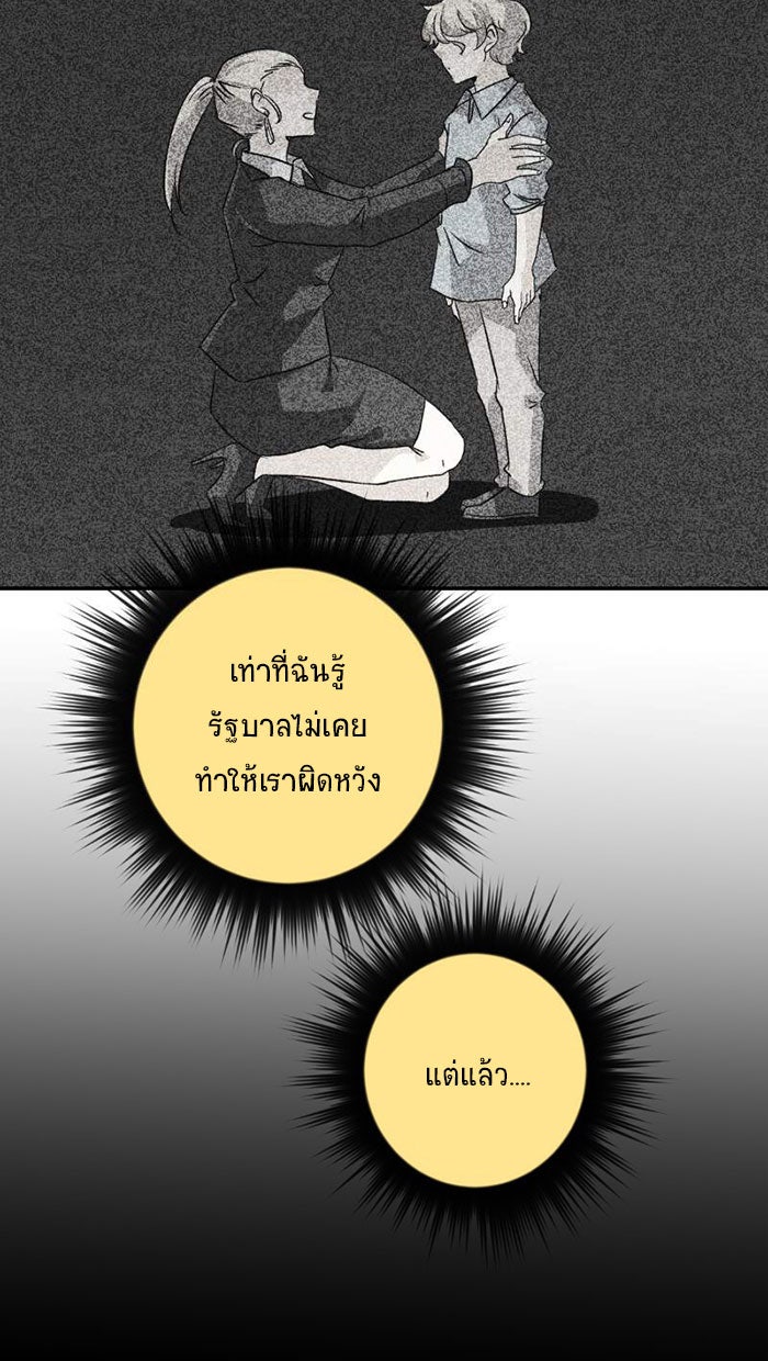 โรงเรียนเหนือมนุษย์ - หน้า 71