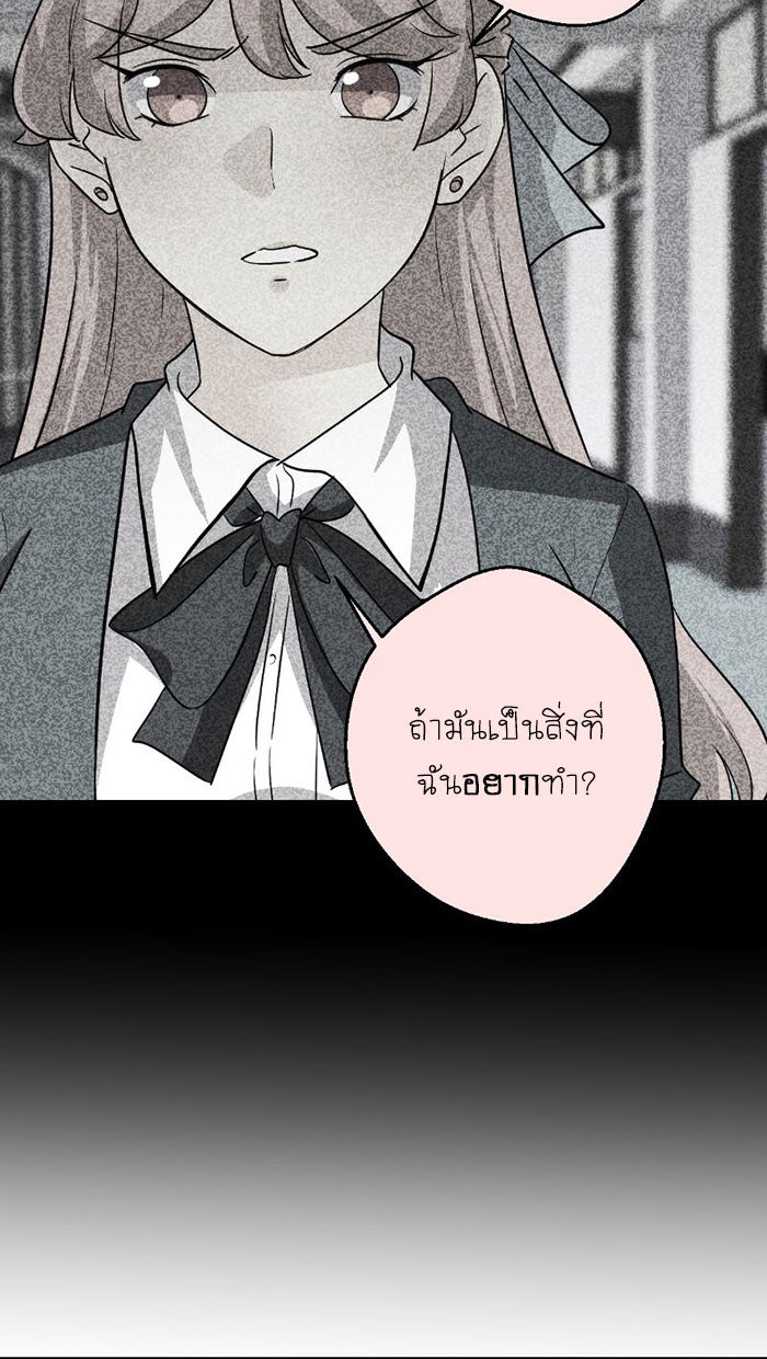 โรงเรียนเหนือมนุษย์ - หน้า 80