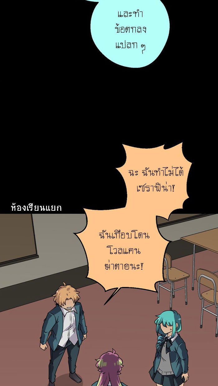 โรงเรียนเหนือมนุษย์ - หน้า 90