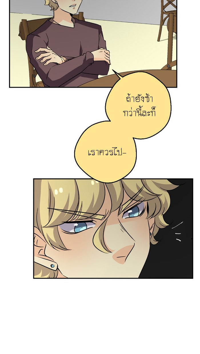 โรงเรียนเหนือมนุษย์ - หน้า 36