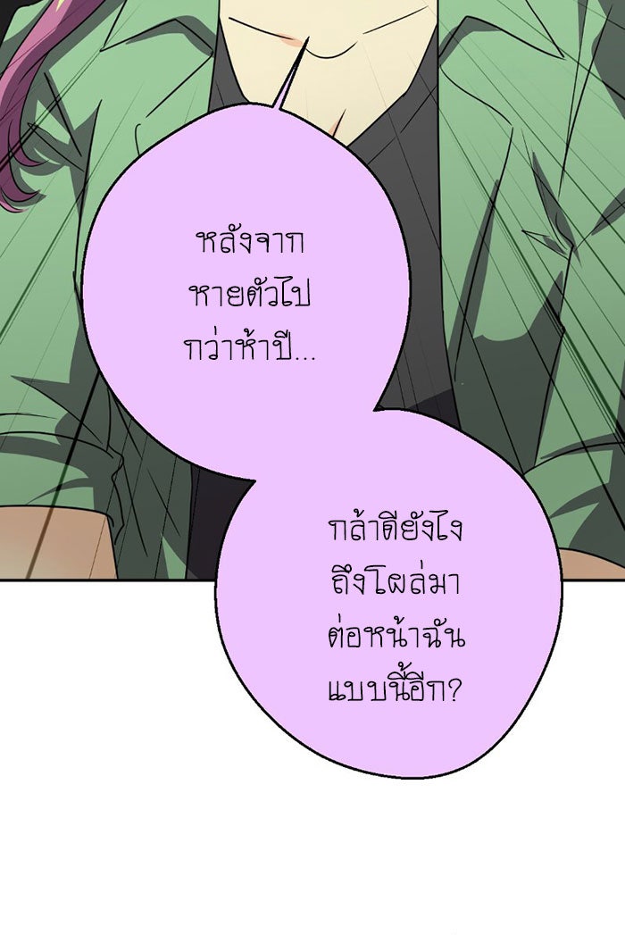 โรงเรียนเหนือมนุษย์ - หน้า 52