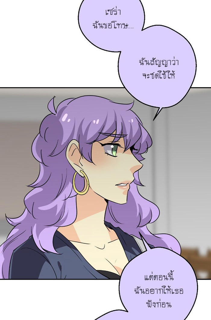 โรงเรียนเหนือมนุษย์ - หน้า 60