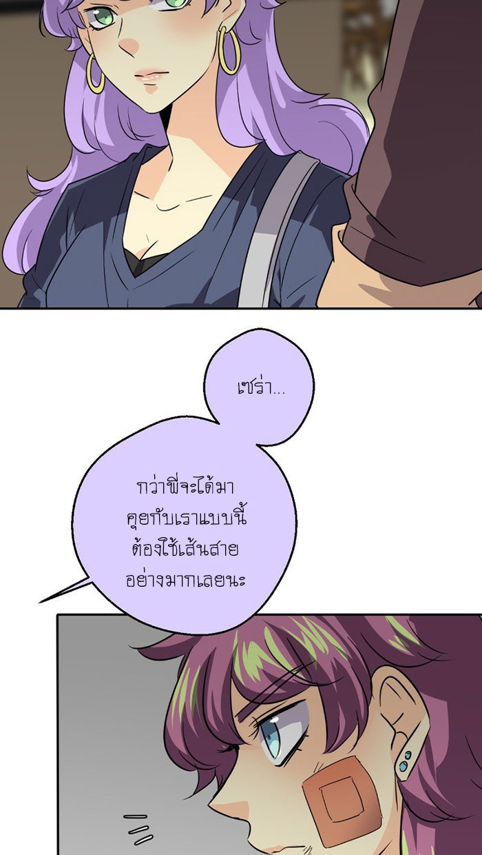 โรงเรียนเหนือมนุษย์ - หน้า 71
