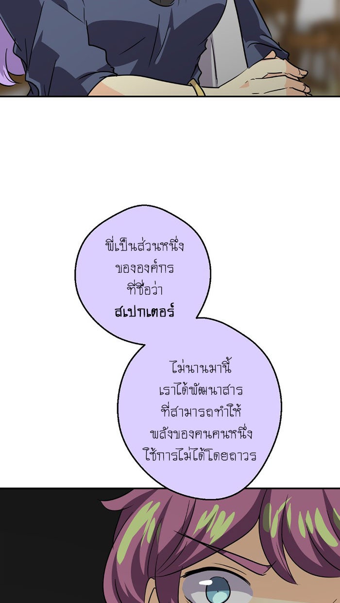 โรงเรียนเหนือมนุษย์ - หน้า 86