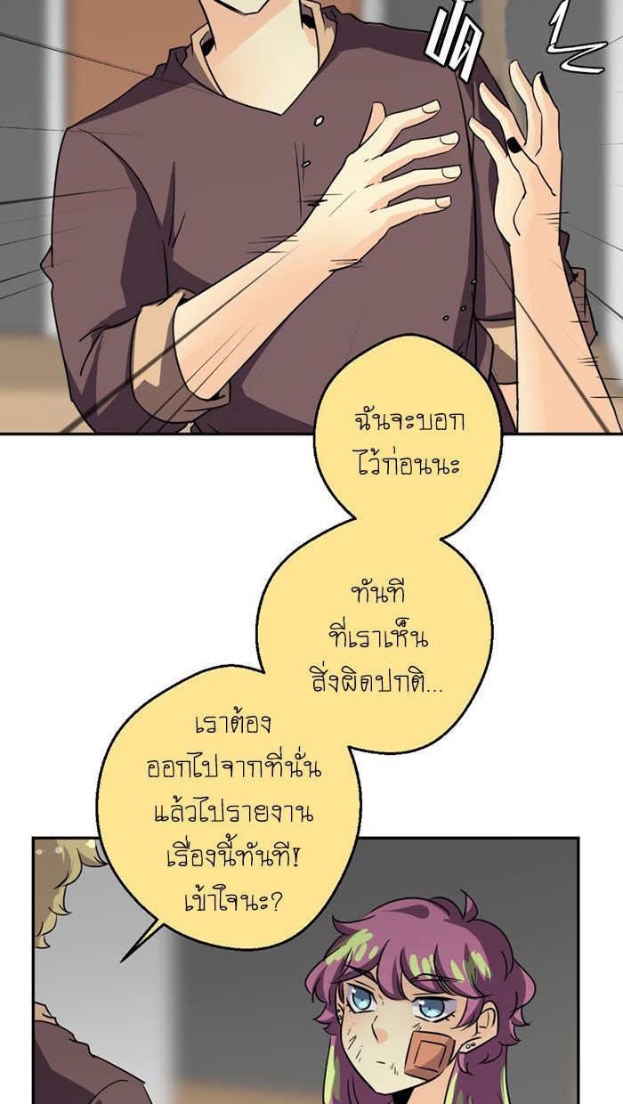 โรงเรียนเหนือมนุษย์ - หน้า 9