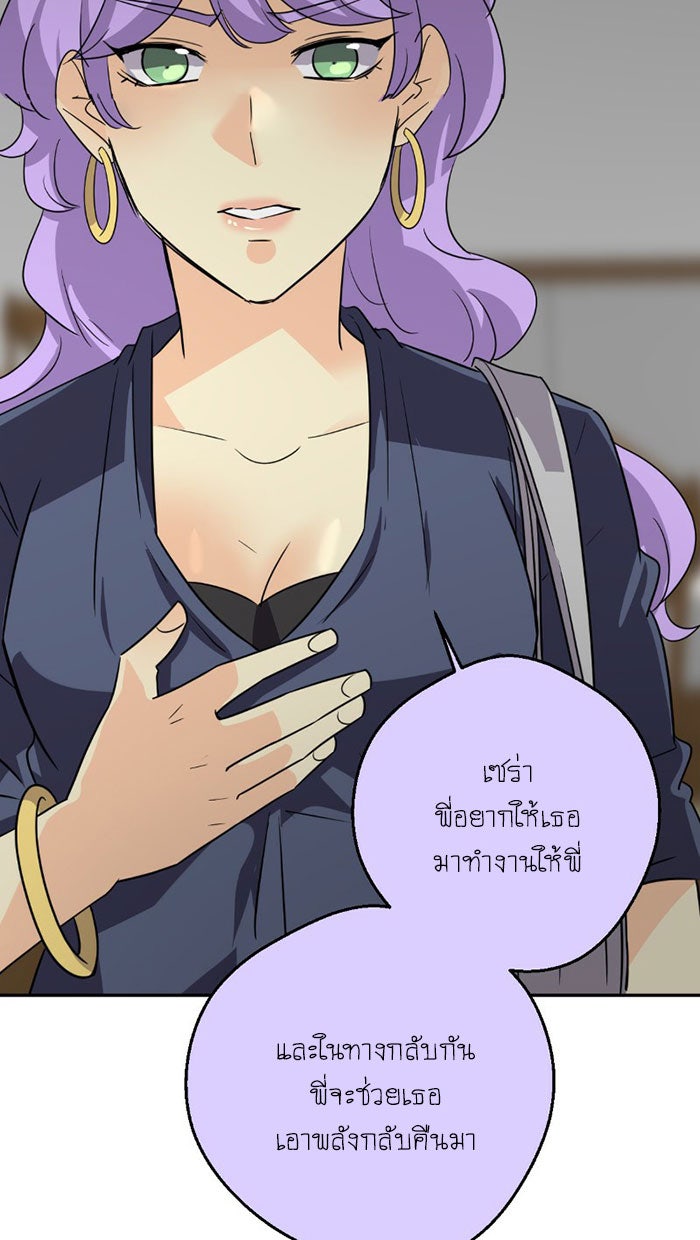 โรงเรียนเหนือมนุษย์ - หน้า 97