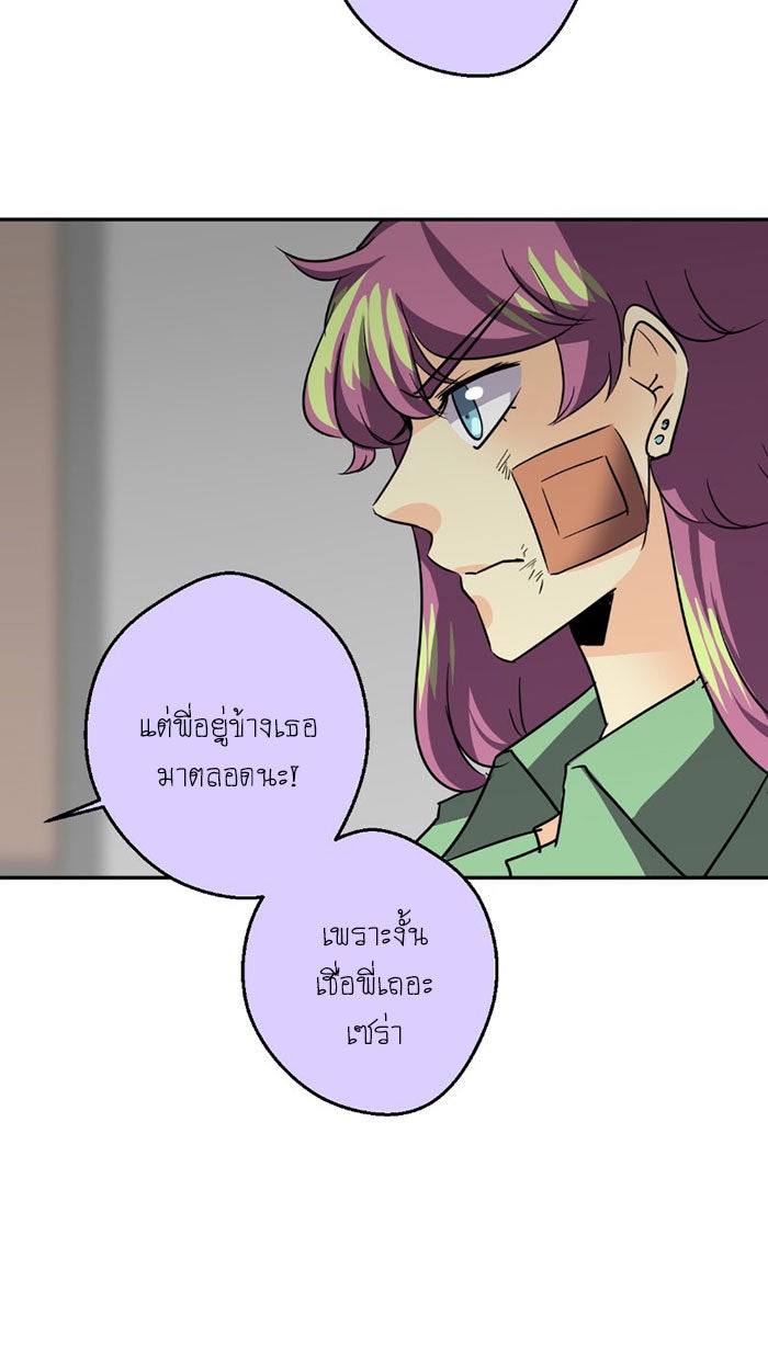 โรงเรียนเหนือมนุษย์ - หน้า 14