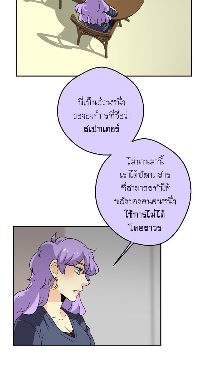 โรงเรียนเหนือมนุษย์ - หน้า 2