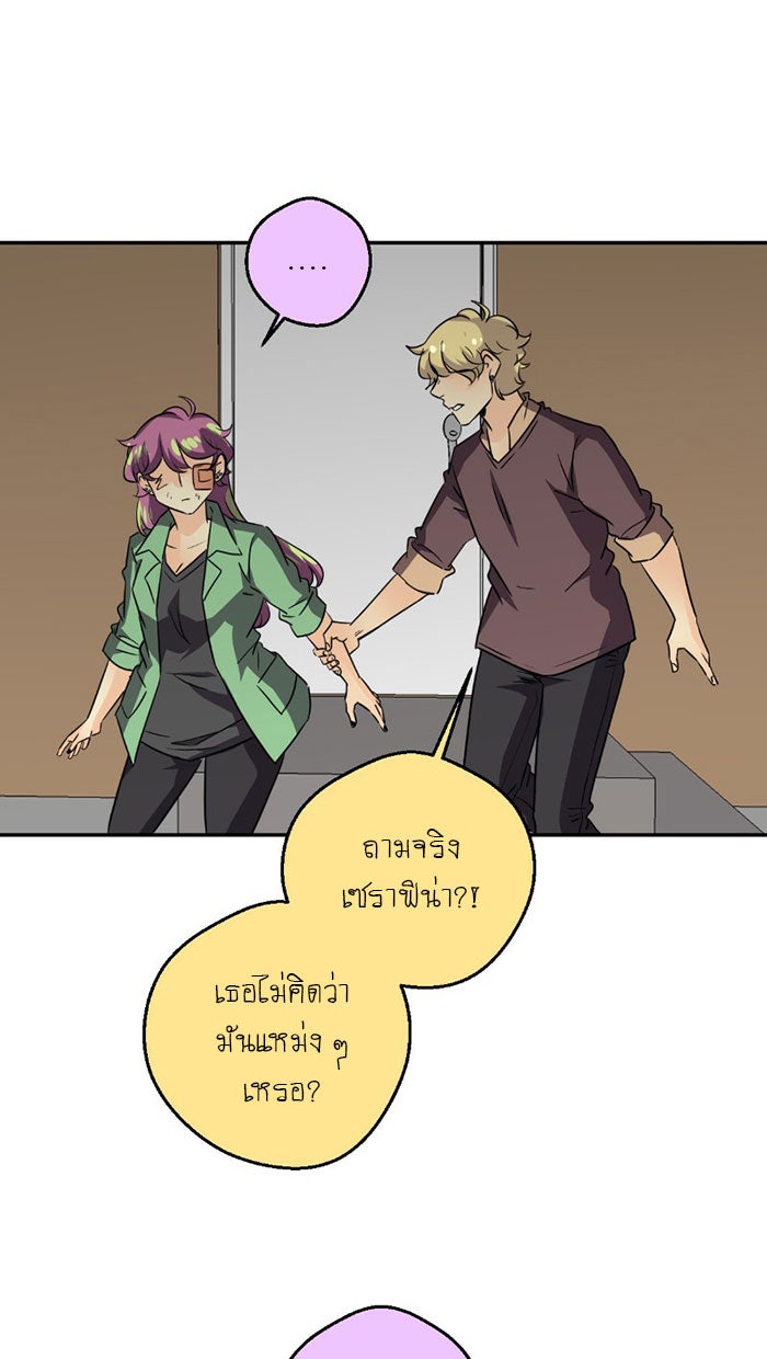 โรงเรียนเหนือมนุษย์ - หน้า 67