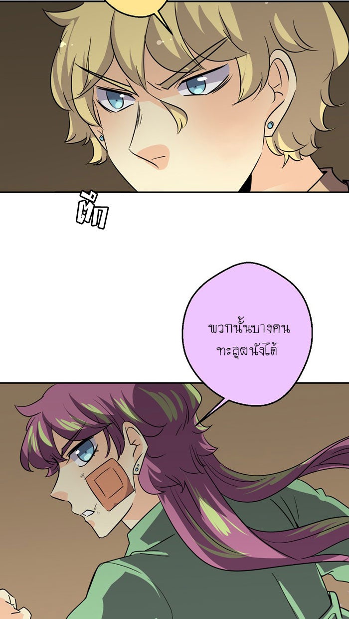 โรงเรียนเหนือมนุษย์ - หน้า 74