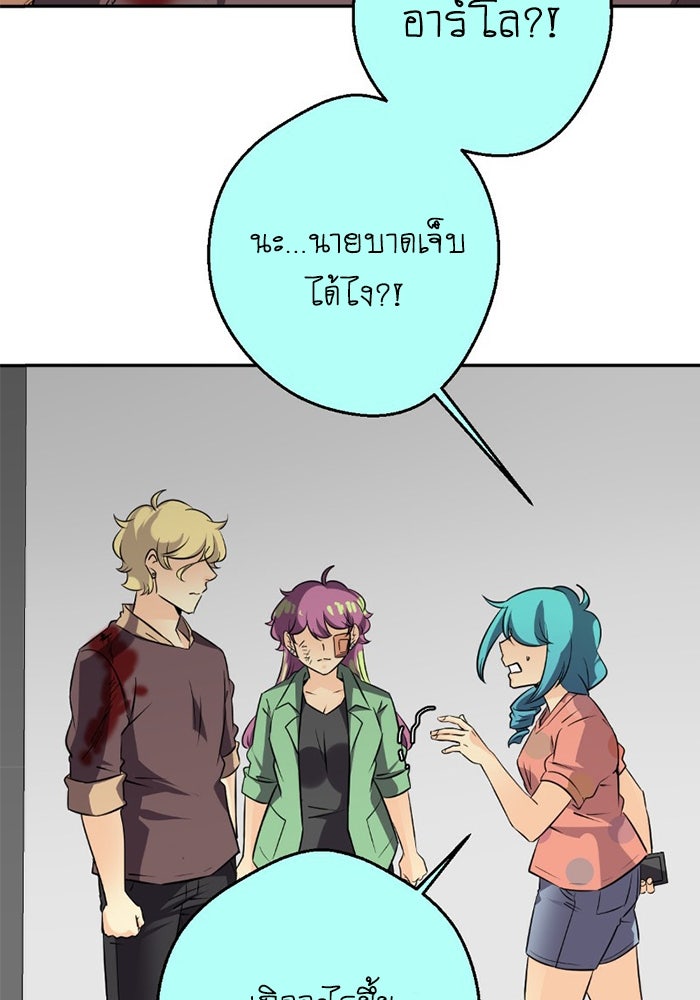 โรงเรียนเหนือมนุษย์ - หน้า 116