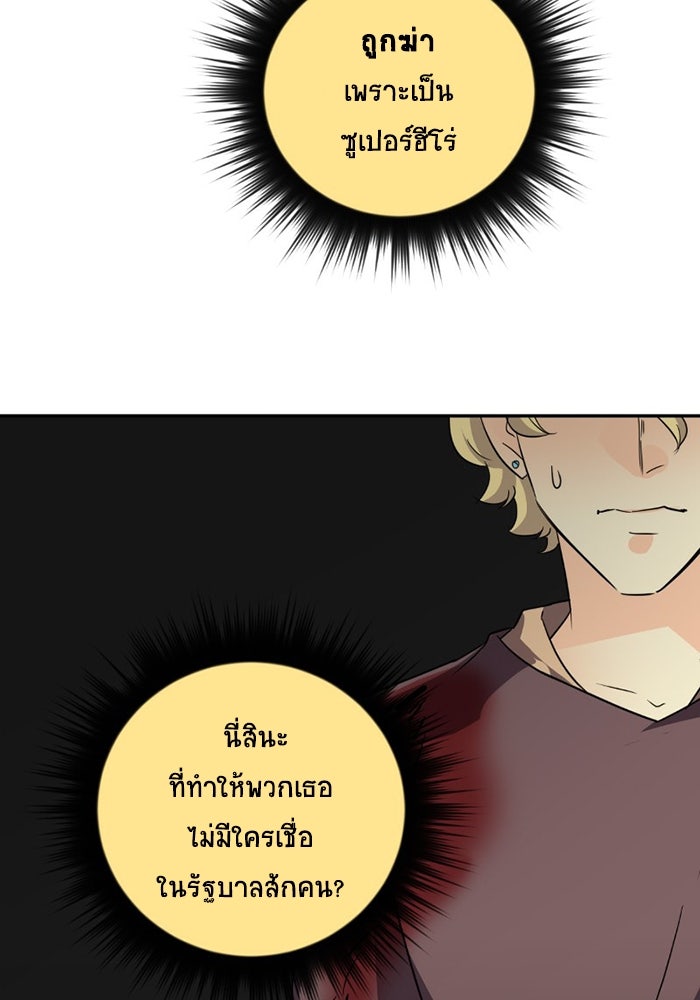 โรงเรียนเหนือมนุษย์ - หน้า 36