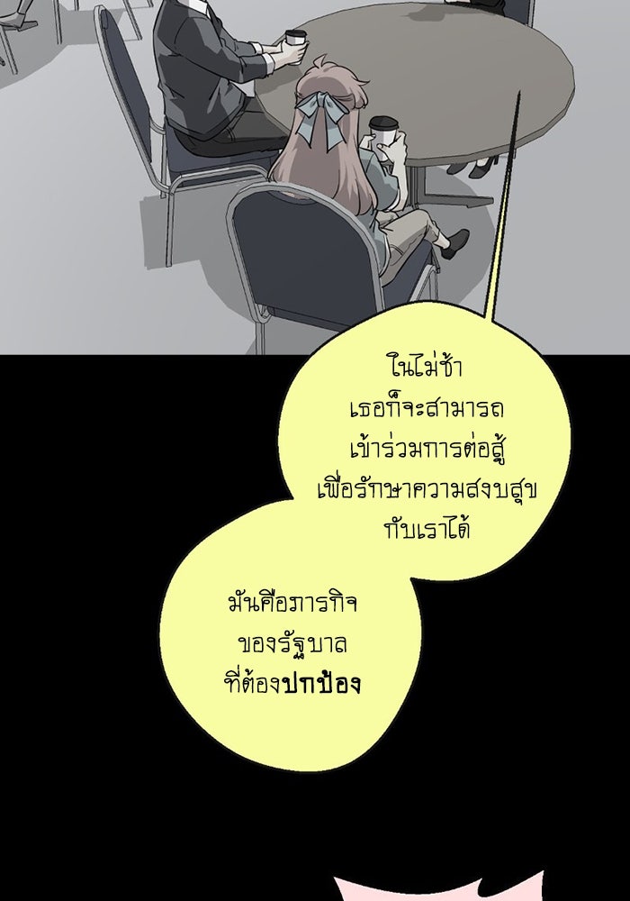 โรงเรียนเหนือมนุษย์ - หน้า 38