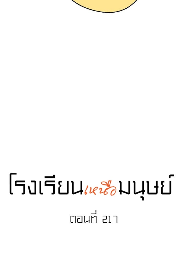 โรงเรียนเหนือมนุษย์ - หน้า 7