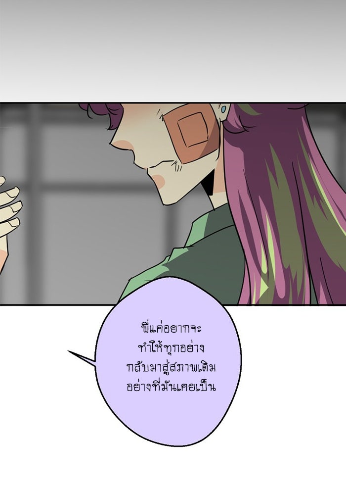 โรงเรียนเหนือมนุษย์ - หน้า 70