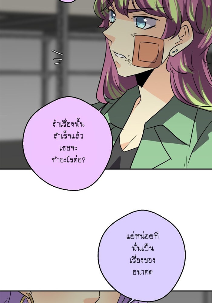 โรงเรียนเหนือมนุษย์ - หน้า 76