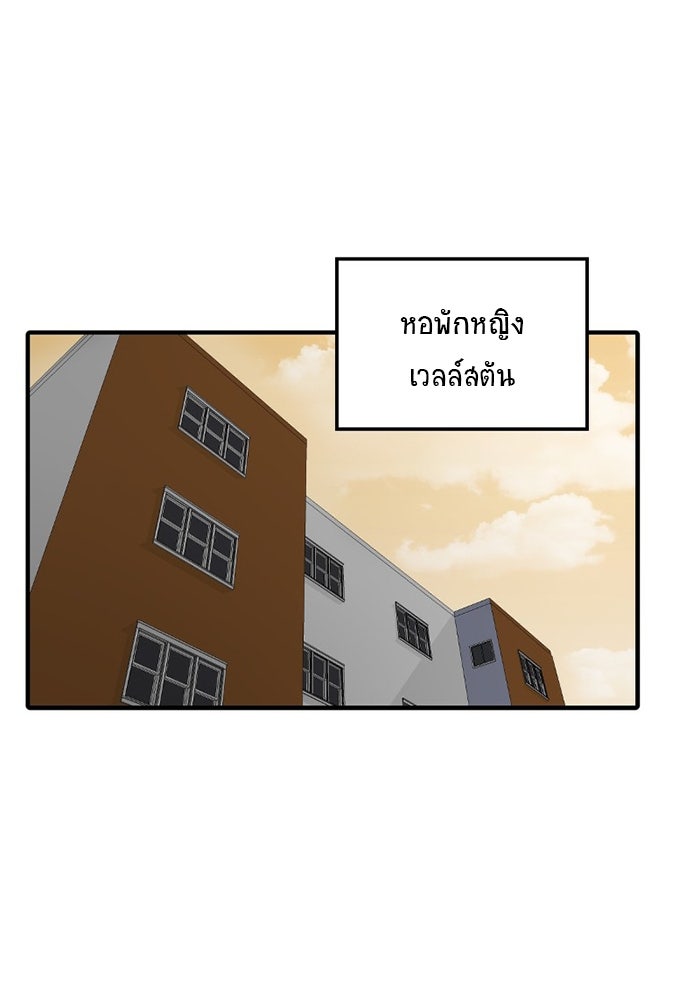 โรงเรียนเหนือมนุษย์ - หน้า 95