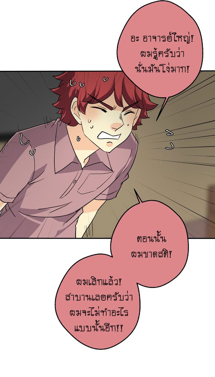 โรงเรียนเหนือมนุษย์ - หน้า 10