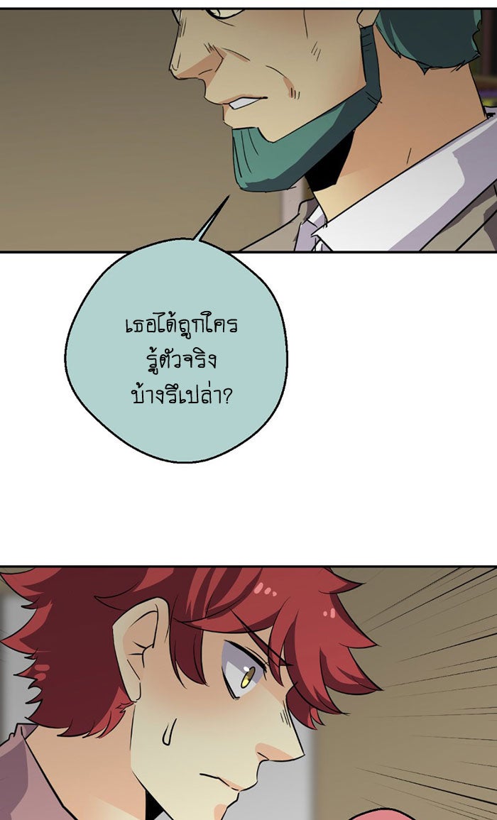 โรงเรียนเหนือมนุษย์ - หน้า 12