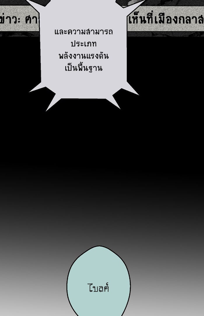 โรงเรียนเหนือมนุษย์ - หน้า 16