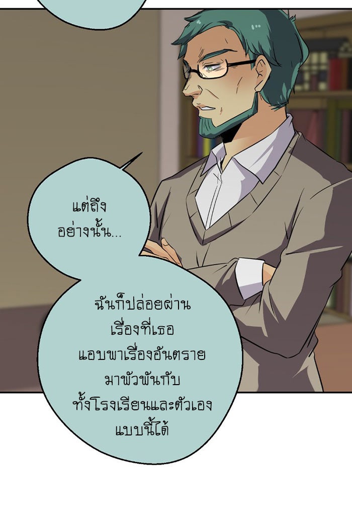 โรงเรียนเหนือมนุษย์ - หน้า 23