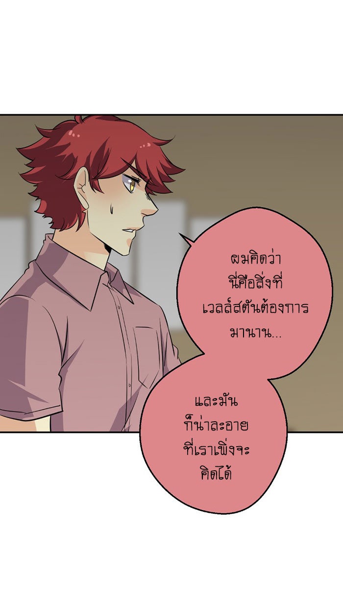 โรงเรียนเหนือมนุษย์ - หน้า 28