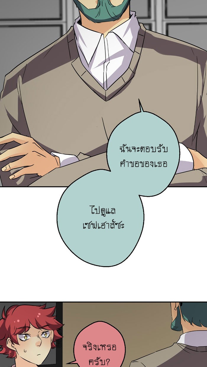 โรงเรียนเหนือมนุษย์ - หน้า 30