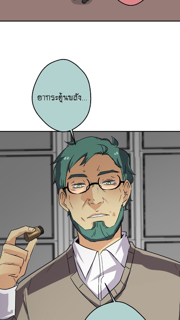 โรงเรียนเหนือมนุษย์ - หน้า 4