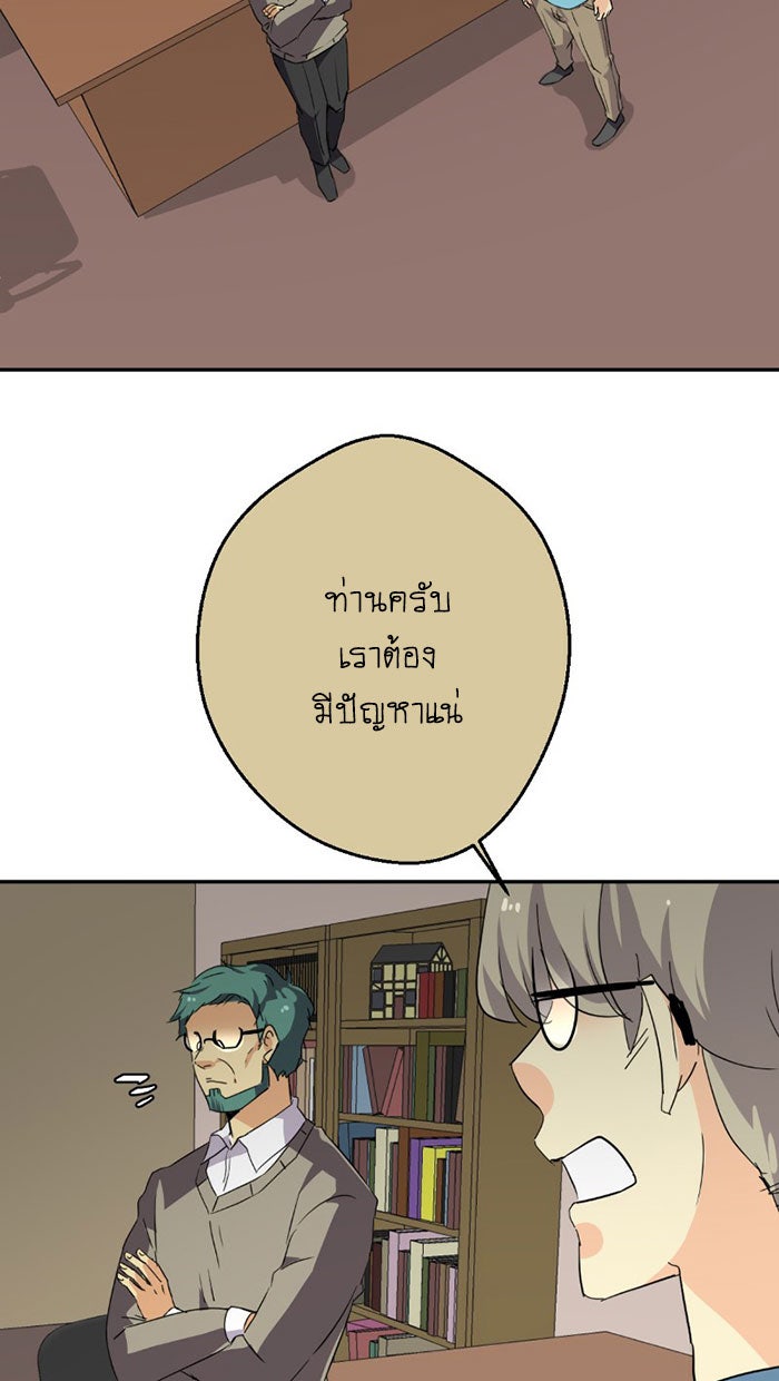 โรงเรียนเหนือมนุษย์ - หน้า 44