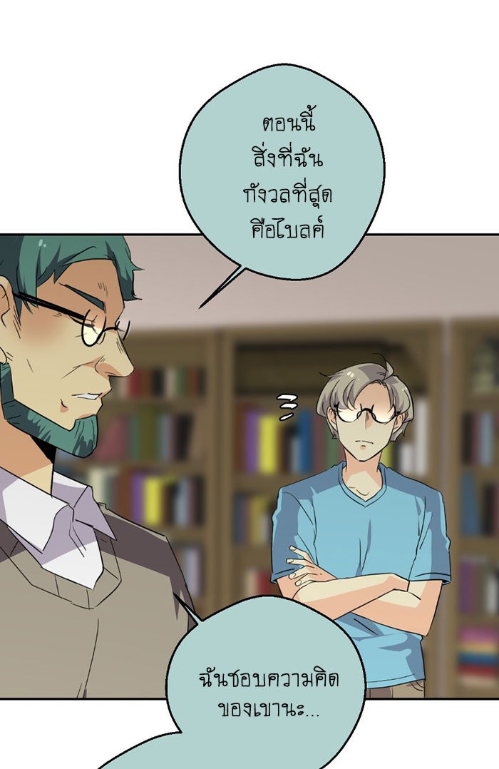 โรงเรียนเหนือมนุษย์ - หน้า 48