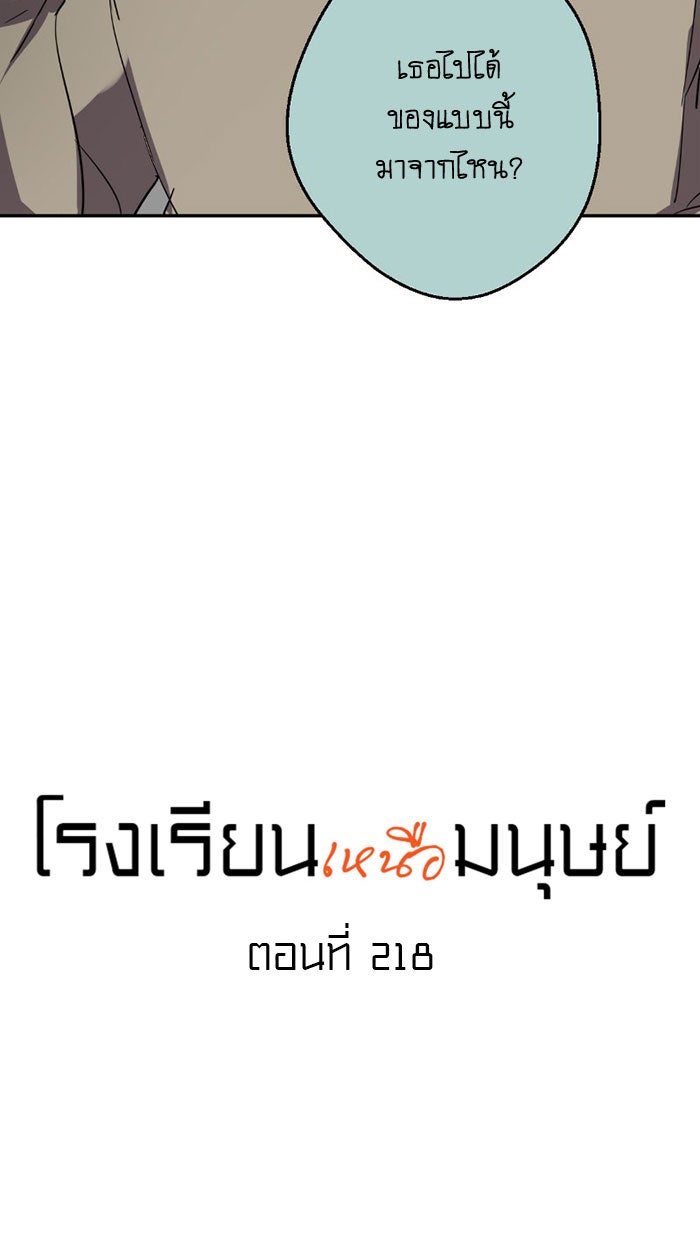 โรงเรียนเหนือมนุษย์ - หน้า 5