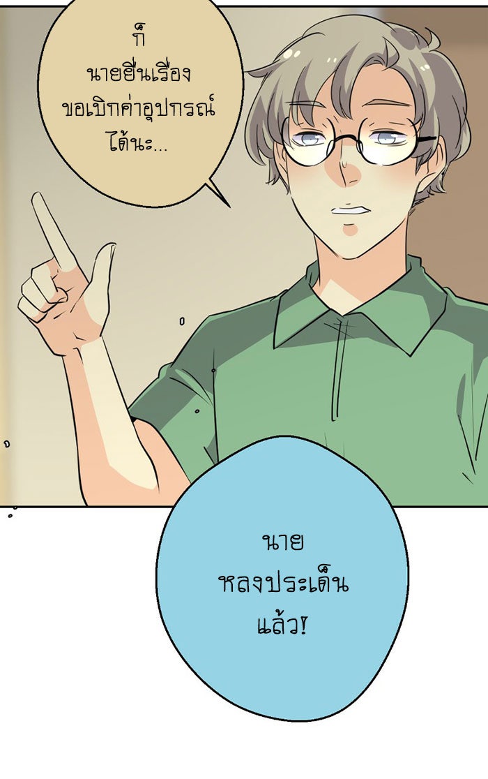 โรงเรียนเหนือมนุษย์ - หน้า 59
