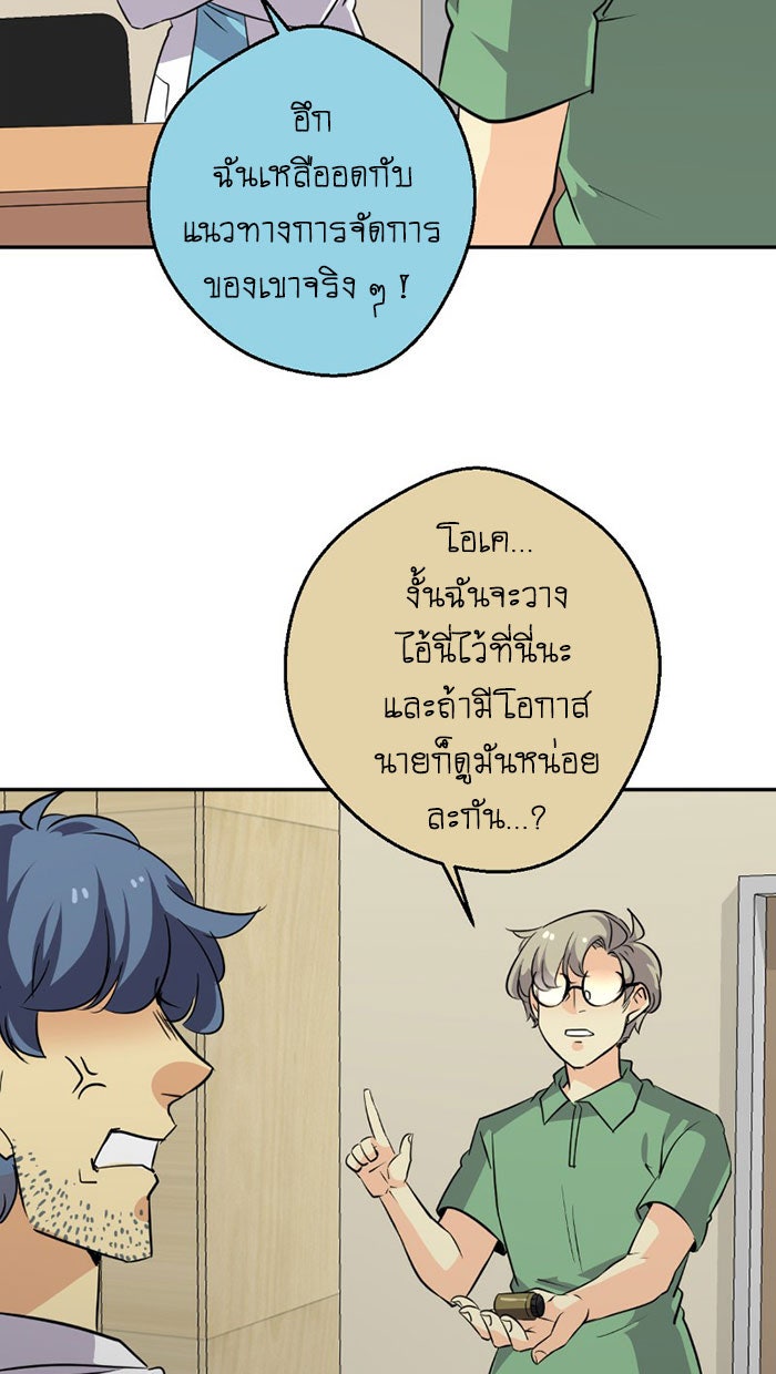 โรงเรียนเหนือมนุษย์ - หน้า 62