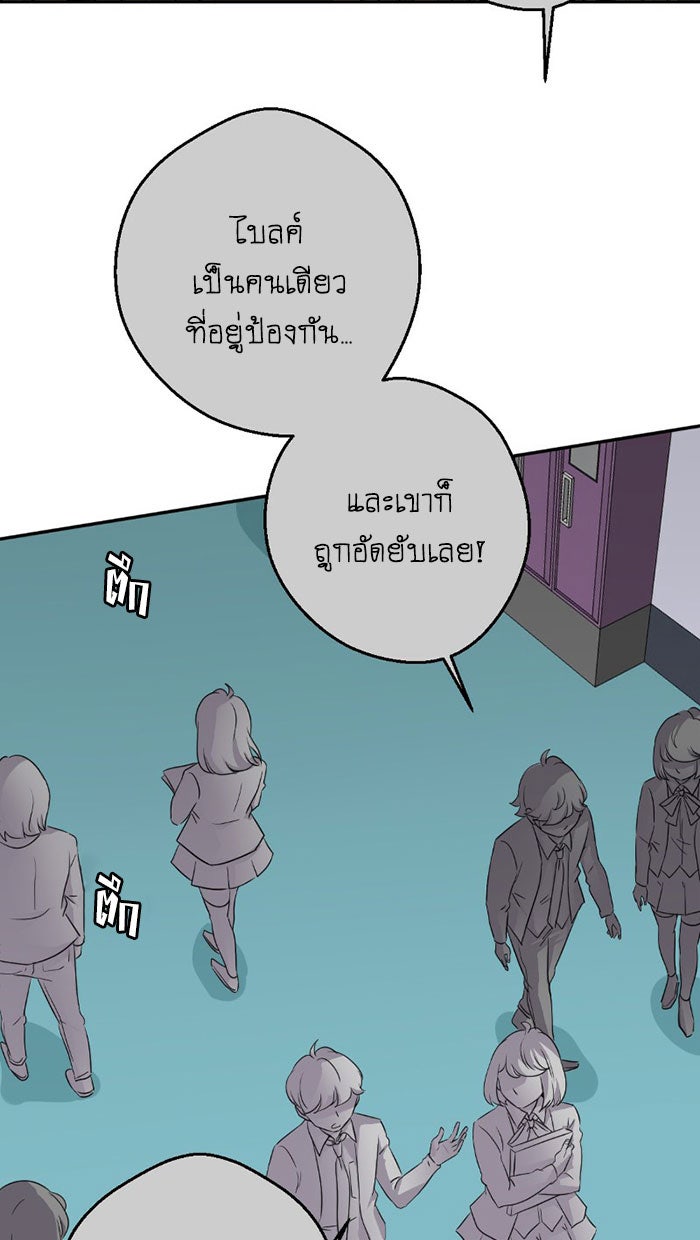 โรงเรียนเหนือมนุษย์ - หน้า 65