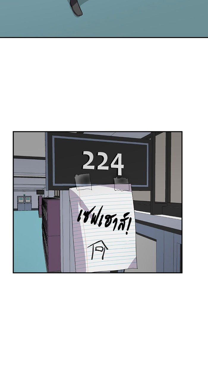 โรงเรียนเหนือมนุษย์ - หน้า 69