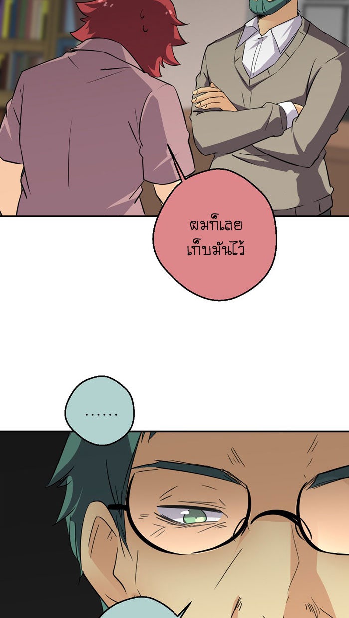 โรงเรียนเหนือมนุษย์ - หน้า 8