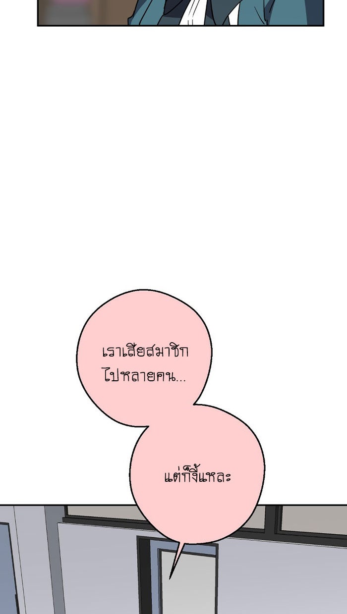 โรงเรียนเหนือมนุษย์ - หน้า 84