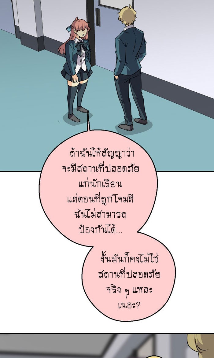 โรงเรียนเหนือมนุษย์ - หน้า 85